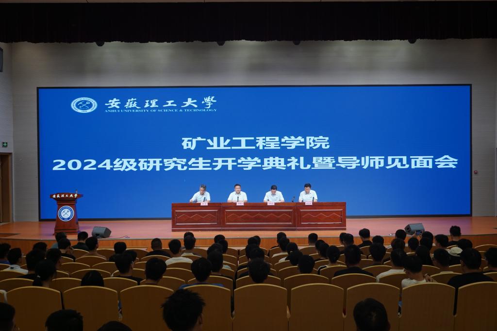 我院举行2024级研究生入学教育暨导师见面会